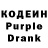 Кодеин Purple Drank Nicole Poliskey