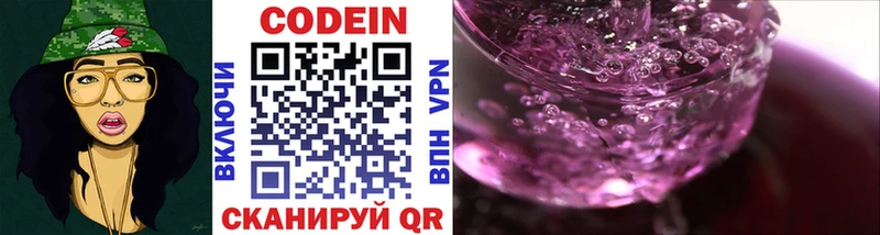 Кодеиновый сироп Lean Purple Drank Мензелинск