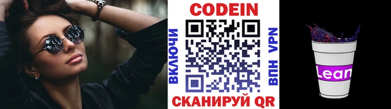 Кодеин Purple Drank  цена   Мензелинск 