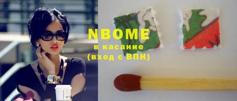 Марки N-bome 1,5мг  Мензелинск 